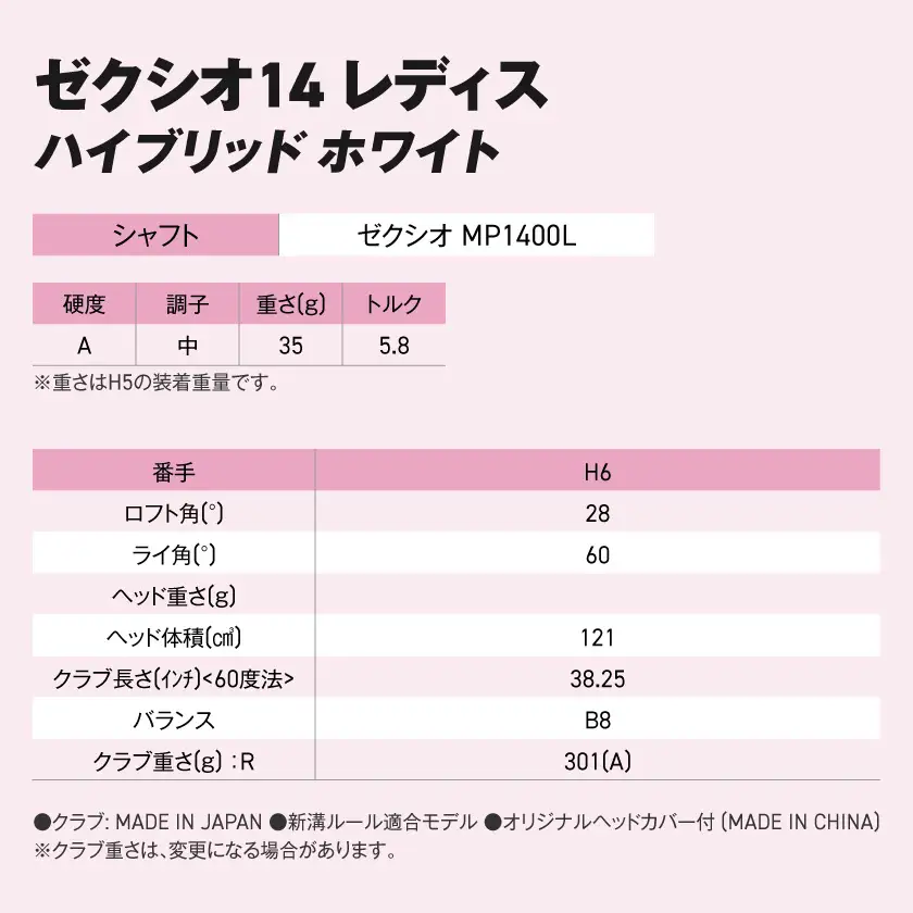 ゼクシオ 14 レディス ハイブリッド ホワイト【H6/A】《2025年モデル》〔IF-C704-H6A〕