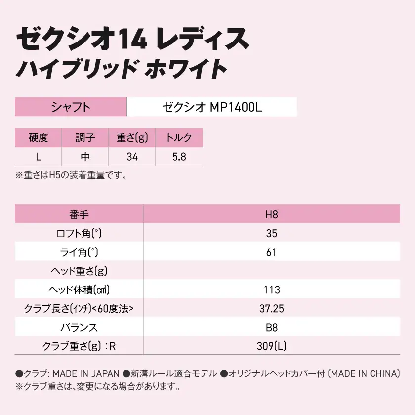 ゼクシオ 14 レディス ハイブリッド ホワイト【H8/L】《2025年モデル》〔IF-C704-H8L〕