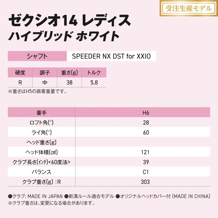 【受注生産】ゼクシオ 14 レディス ハイブリッド ホワイト SPEEDER NX DST for XXIO【H6/R】《2025年モデル》〔IF-C704-SPH6R〕