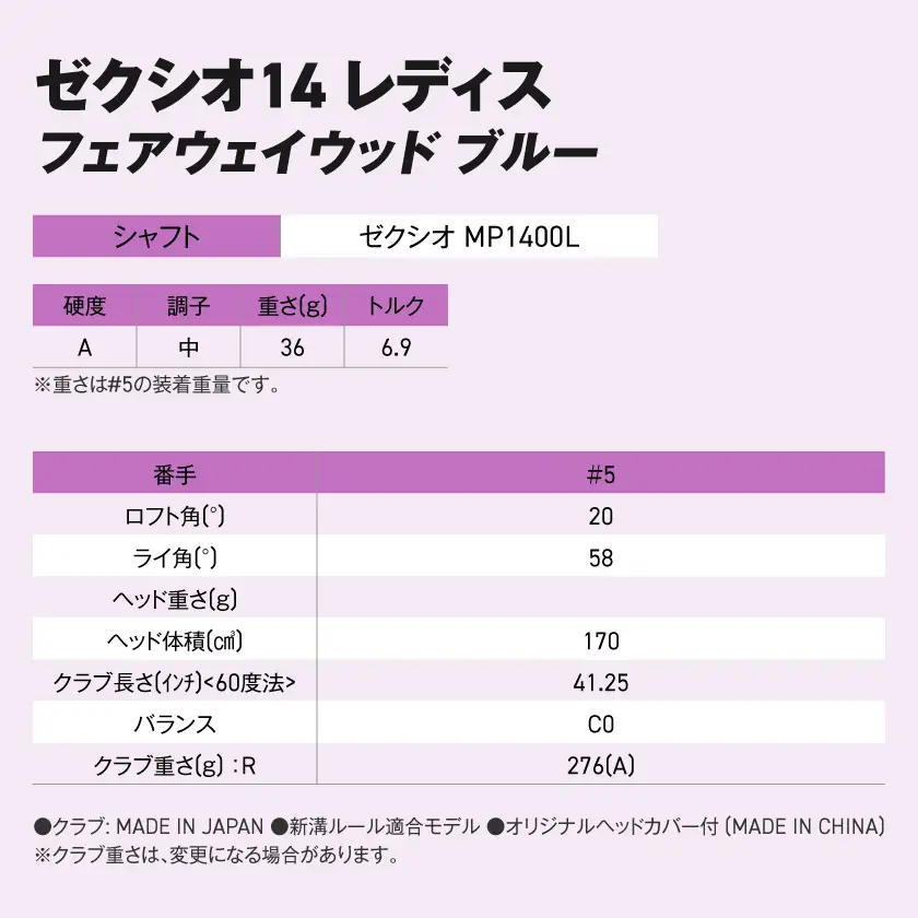 ゼクシオ 14 レディス フェアウェイウッド ブルー【5/A】《2025年モデル》〔IG-C703-5A〕