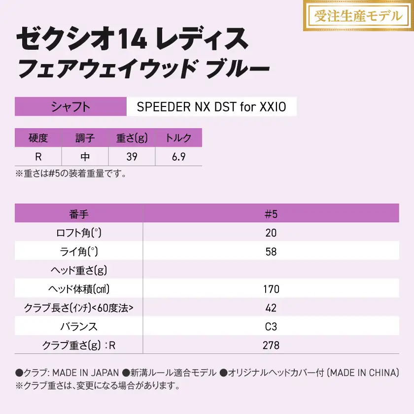 【受注生産】ゼクシオ 14 レディス フェアウェイウッド ブルー SPEEDER NX DST for XXIO【5/R】《2025年モデル》〔IG-C703-SP5R〕