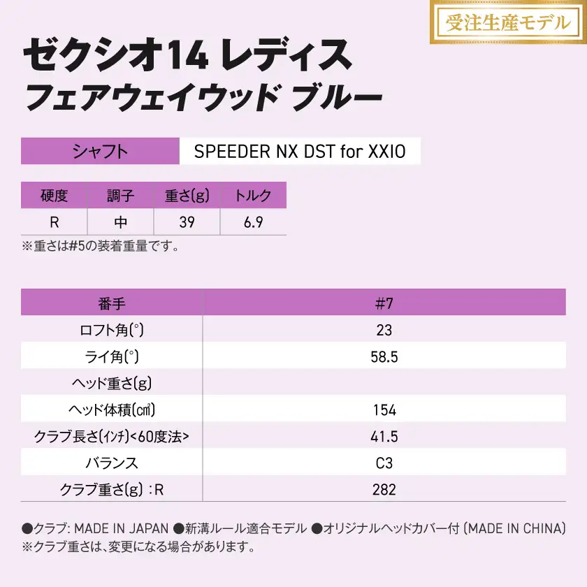【受注生産】ゼクシオ 14 レディス フェアウェイウッド ブルー SPEEDER NX DST for XXIO【7/R】《2025年モデル》〔IG-C703-SP7R〕