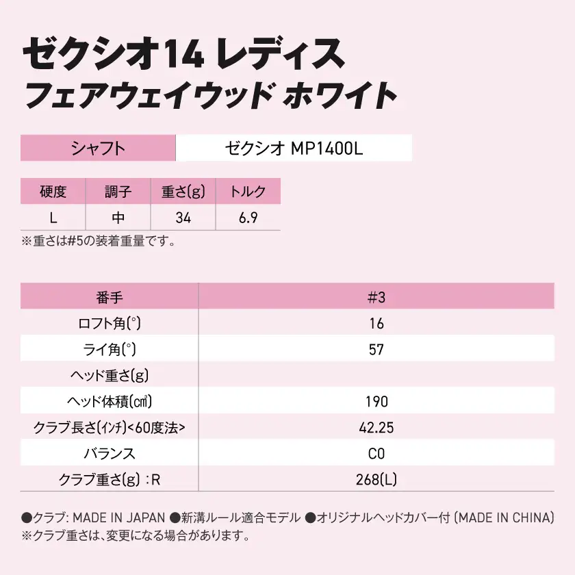 ゼクシオ 14 レディス フェアウェイウッド ホワイト【3/L】《2025年モデル》〔IG-C704-3L〕