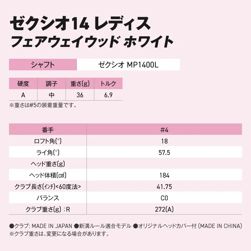 ゼクシオ 14 レディス フェアウェイウッド ホワイト【4/A】《2025年モデル》〔IG-C704-4A〕
