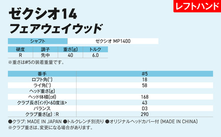 ゼクシオ 14 フェアウェイウッド レフトハンドモデル【5/R】《2025年モデル》〔IG-C705-5R〕