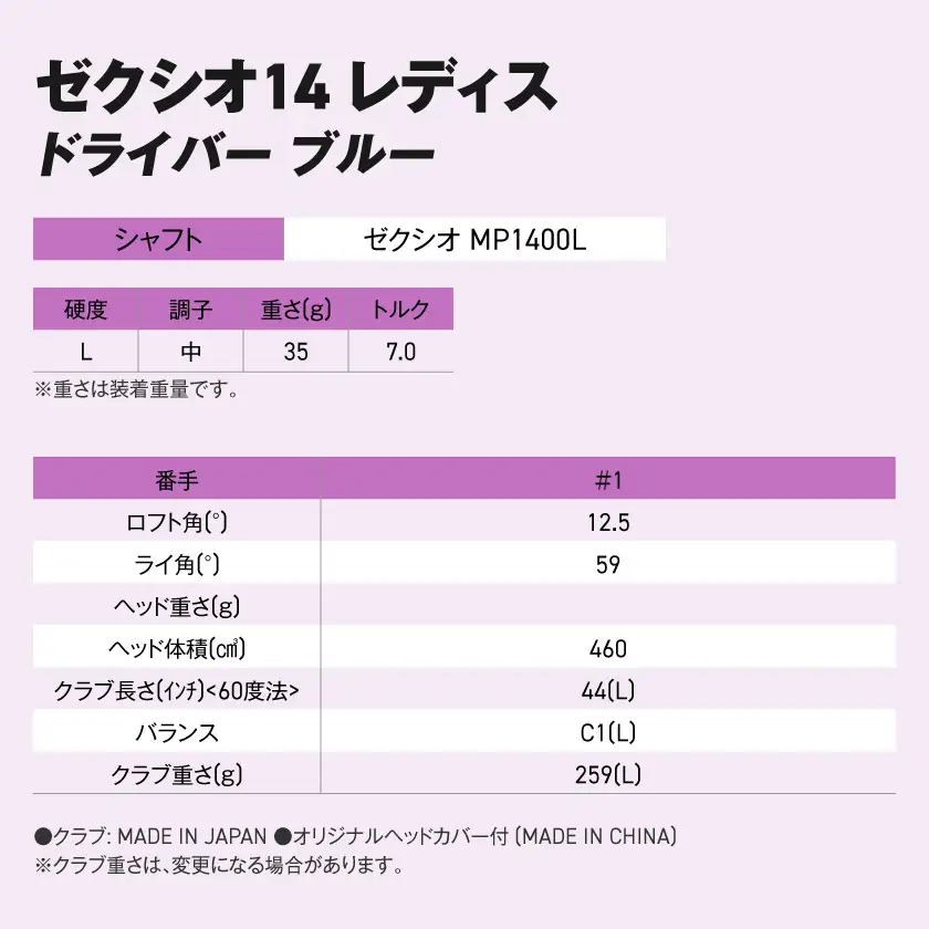 ゼクシオ 14 レディス ドライバー ブルー【12.5/L】《2025年モデル》〔IH-C703-125L〕