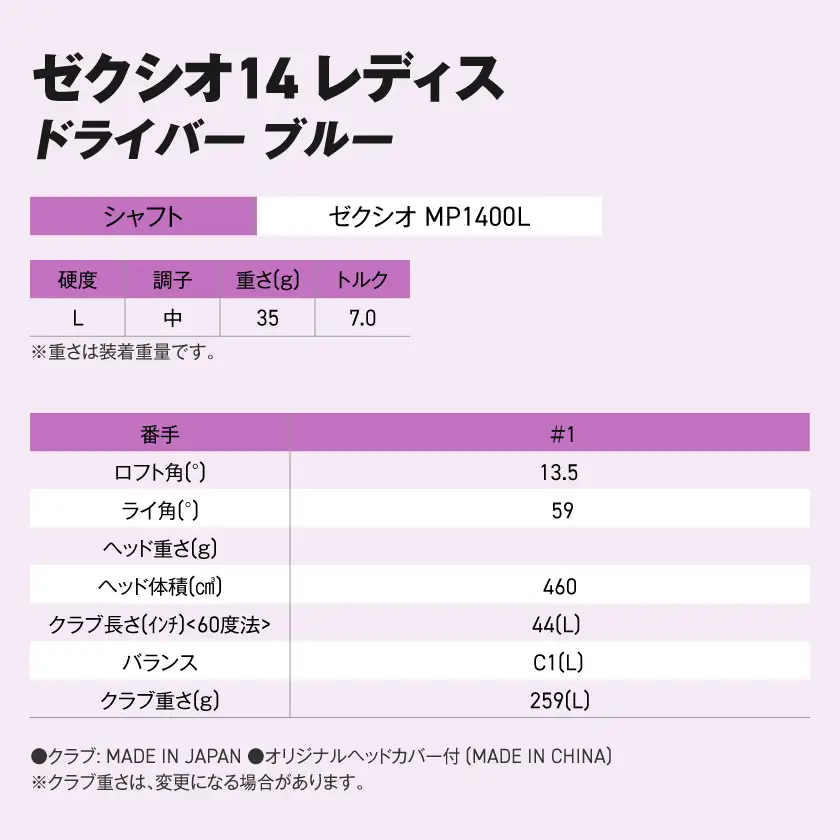 ゼクシオ 14 レディス ドライバー ブルー【13.5/L】《2025年モデル》〔IH-C703-135L〕