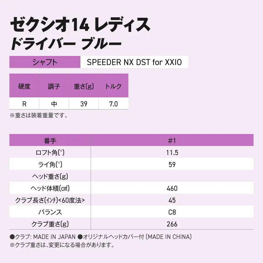ゼクシオ 14 レディス ドライバー ブルー SPEEDER NX DST for XXIO【11.5/R】《2025年モデル》〔IH-C703-SP115R〕