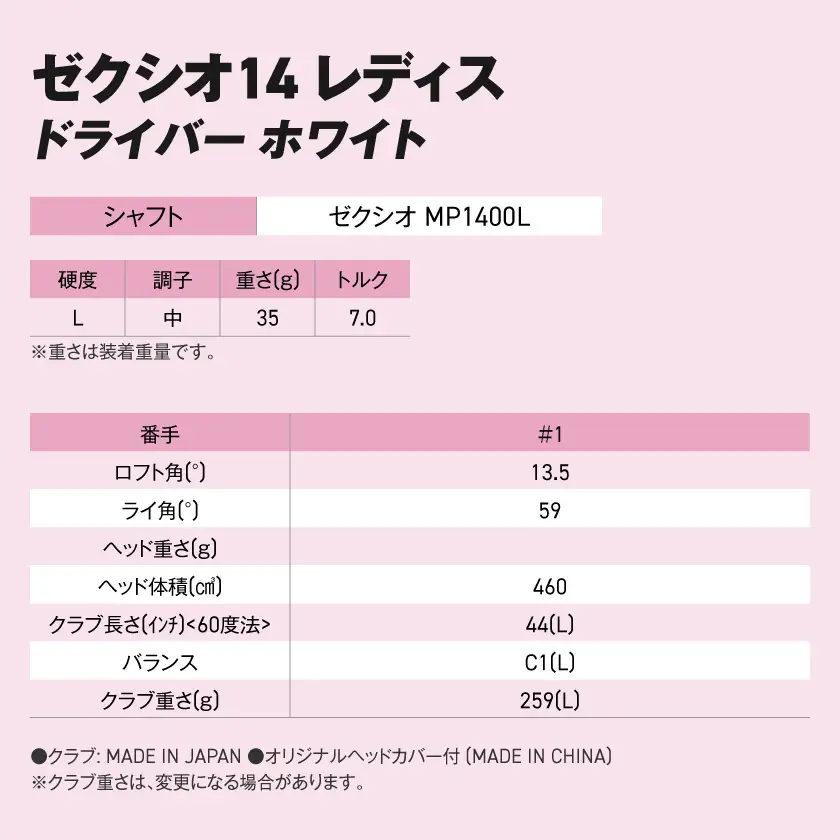 ゼクシオ 14 レディス ドライバー ホワイト【13.5/L】《2025年モデル》〔IH-C704-135L〕