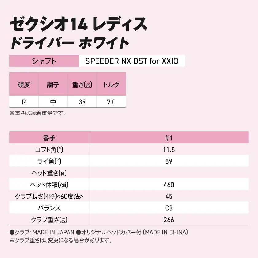 ゼクシオ 14 レディス ドライバー ホワイト SPEEDER NX DST for XXIO【11.5/R】《2025年モデル》〔IH-C704-SP115R〕