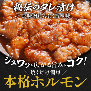 【訳あり】 極上霜降り 上トロホルモン 2kg 京味噌にんにく旨辛味 秘伝のタレ付き ホルモン