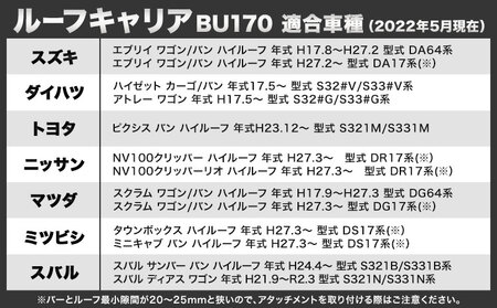 ベースキャリア ルーフキャリア エブリイ系 ハイルーフ ハイゼット系 ハイルーフ 車用 BU170 株式会社カーメイト《7~14日以内(土日祝除く)》 茨城県 結城市 ルーフ キャリア 車 カー用品【配送不可地域あり】(沖縄・離島) 