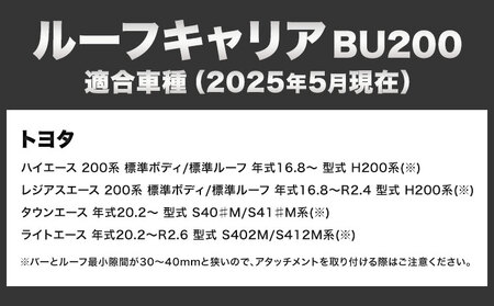 ベースキャリア ルーフキャリア トヨタ ハイエース レジアスエース 200系 標準ボディ 標準ルーフ用 BU200 株式会社カーメイト《7-14日以内(土日祝除く)》 茨城県 結城市 ルーフ キャリア 車 カー用品【配送不可地域あり】(沖縄・離島)