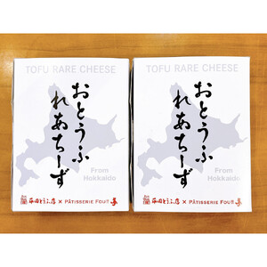 おとうふれあちーず2個セット | チーズケーキ チーズケーキ_05202