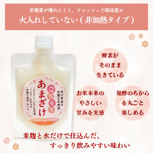 【ふるさと納税】＜ あまざけ 甘酒 佐川町産米・米麹使用 150g×10個＞【冷凍】司牡丹の米麴使用 あまさけ ごちそうあまざけ