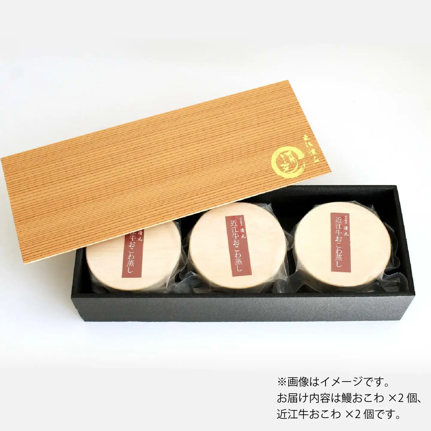 近江牛おこわ蒸し150g×2＆鰻おこわ蒸し140g×2 [CB023] 