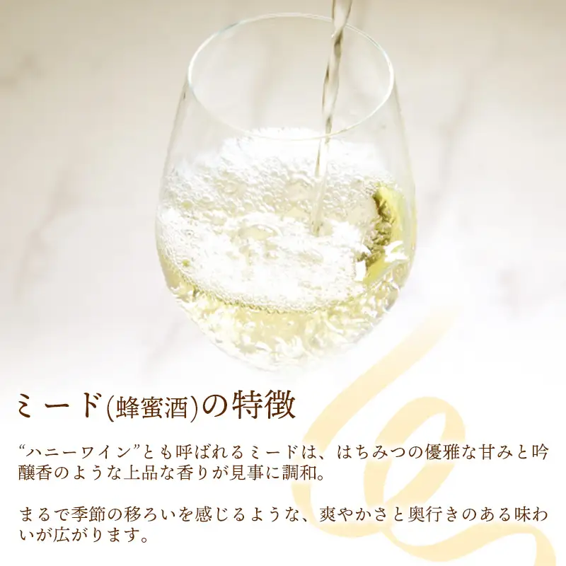 田舎はちみつのお酒 HONEYVERSARY＆田舎はちみつセット 酒蔵で造るミード ハニーワイン ／ 国産 酒 蜂蜜 天然 非加熱