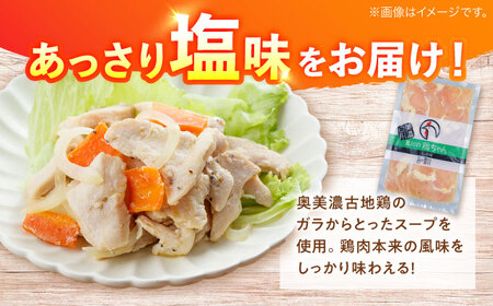 鶏肉 鶏ちゃん 塩5袋 味付き鶏肉 / 旨々工房黒川[AWBF007]