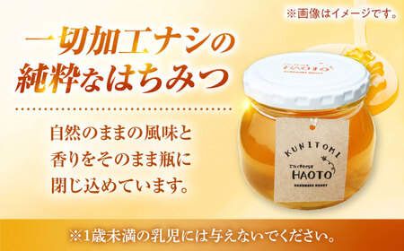 百花蜜 はちみつ 330g ×2瓶 KUNITOMI 非加熱 純粋蜂蜜 / ハチミツ 蜂蜜 自然の恵み 一期一会 小浜市 / HAOTO[BFEH008]