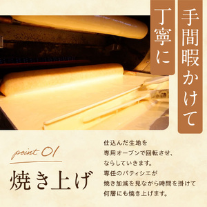 バウムクーヘン　S　きのとやバウム