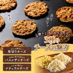 3種の焼きチーズクッキー　8枚 ｜ 札幌農学校  クッキー チーズ お菓子