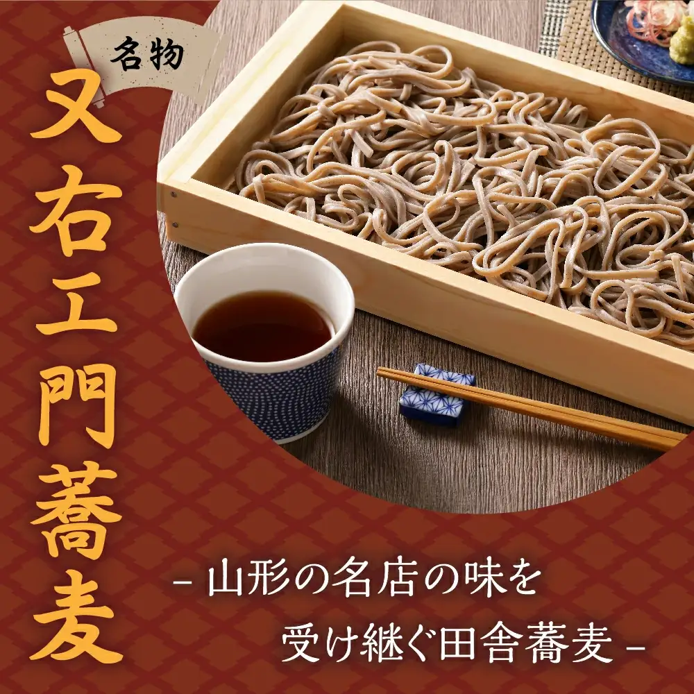 又右エ門蕎麦 ( 生麺 ) 太麺 そば 田舎そば 山形 08-31-001