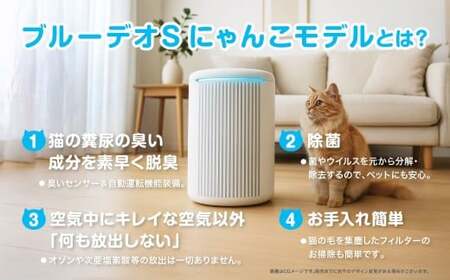 脱臭除菌機 ブルーデオS にゃんこモデル（MC-S311C） フィルター式 200×140×289／mm グレーツートン 【メーカー保証 3年間】 脱臭機 脱臭除菌 脱臭 除菌 猫 ねこ ネコ 約10畳 福岡県 北九州市