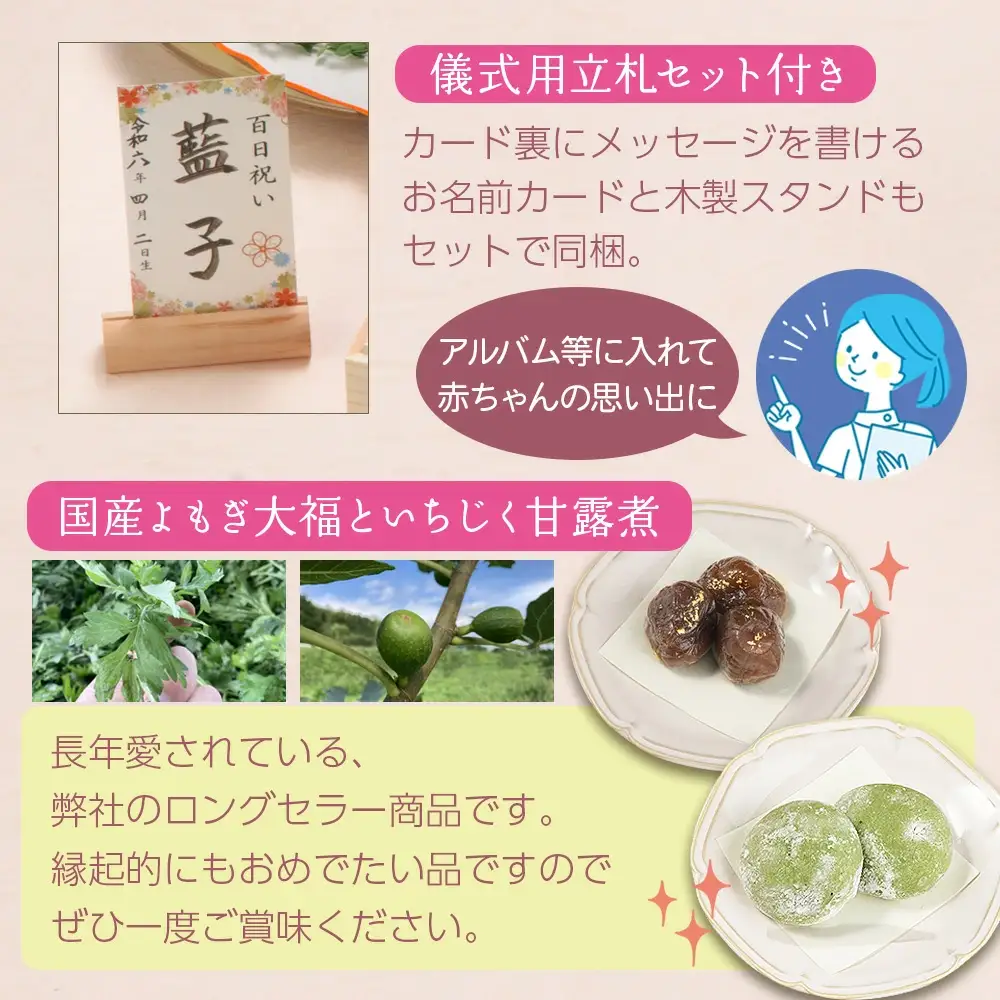 蔵王福膳・お食い初めセット　【04301-0818】