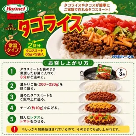 【沖縄ホーメルお試しセット】レトルトタコライス レギュラー 4食(2食×2袋)【1677032】