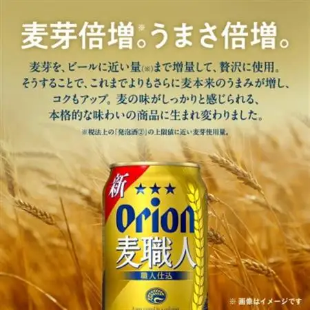 【オリオンビール・化粧箱入り】オリオン 麦職人 350ml×12本【1678465】