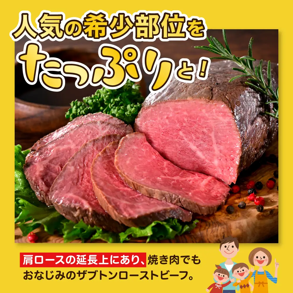 数量限定 【順次発送】人気希少部位 ザブトン 職人技 ローストビーフ 1kg 冷凍便 広島県 呉市ローストビーフ おすすめ 大人気ローストビーフ 大好評 たっぷり お手軽ローストビーフ 簡単 アレンジ ローストビーフ丼 小分け ku008-010-r