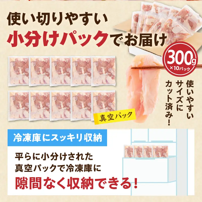 【隔月発送】【6回定期便】宮崎県産 若鶏もも肉 300g×10P 計3kg 鶏 鶏肉 若鶏 モモ肉 鶏モモ からあげ チキン南蛮 焼き鳥 シチュー カット済 真空パック