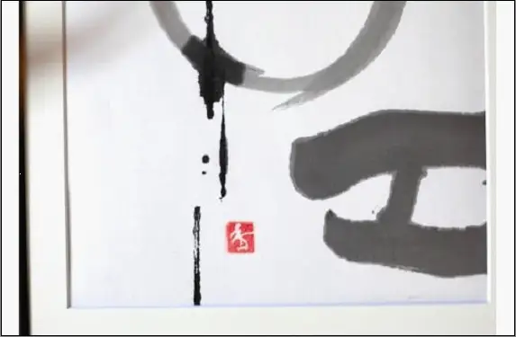 福岡市ゆかりの墨象作品《淡環》原画（A3額装）／「風と街と、心のかたち」シリーズより