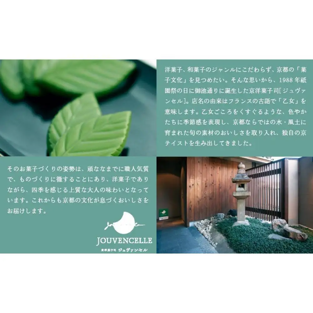 【高島屋選定品】ジュヴァンセル 翠一福 1個