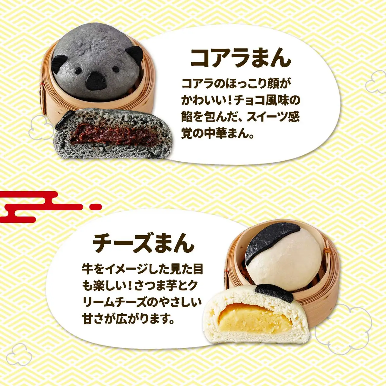 【神楽坂五〇番】キャラまん4種&肉まんセット　計8個入