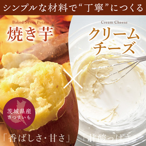 焼き芋から丁寧に作った みっちり濃厚なチーズケーキ 3個入【冷凍 洋菓子 保存料不使用 クリームチーズ 茨城県 阿見町】(95-02）