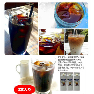 広島珈琲オリジナルアイスコーヒー無糖3本