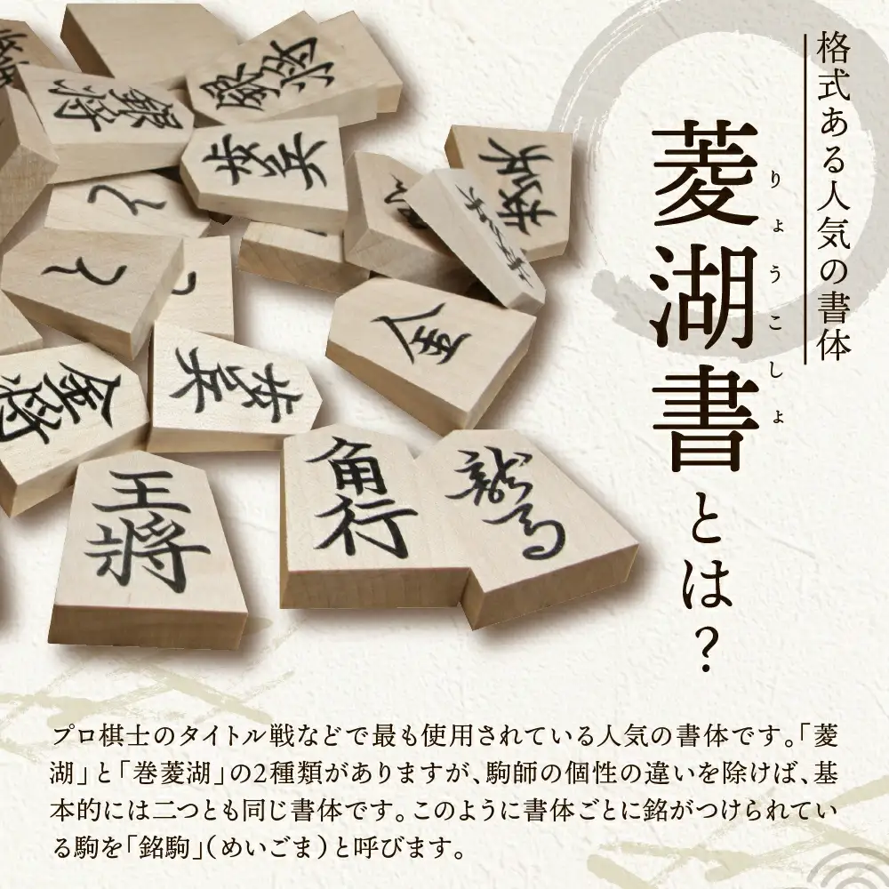 将棋駒 ( 菱湖書 ) と 将棋盤 の セット ( 折盤 、 駒台付 ) 山形県 天童市