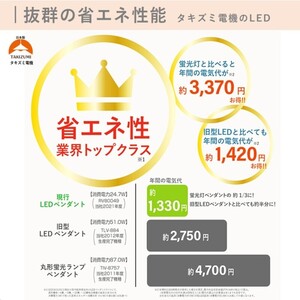 【RVR80115】 8畳 LED和風リモコンペンダント  調光 日本製 照明 簡単 便利 ライト 天井 寝室 和室 TAKIZUMI 瀧住電機工業