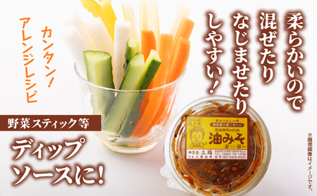神茶屋の黒ごま入り油みそ 黒ゴマ 黒胡麻 油みそ 飯のお供 ご飯のお供 味噌 ミソ みそ ご飯のおとも おにぎり 調味料 おつまみ  宮崎県 高千穂町_Tk005-110