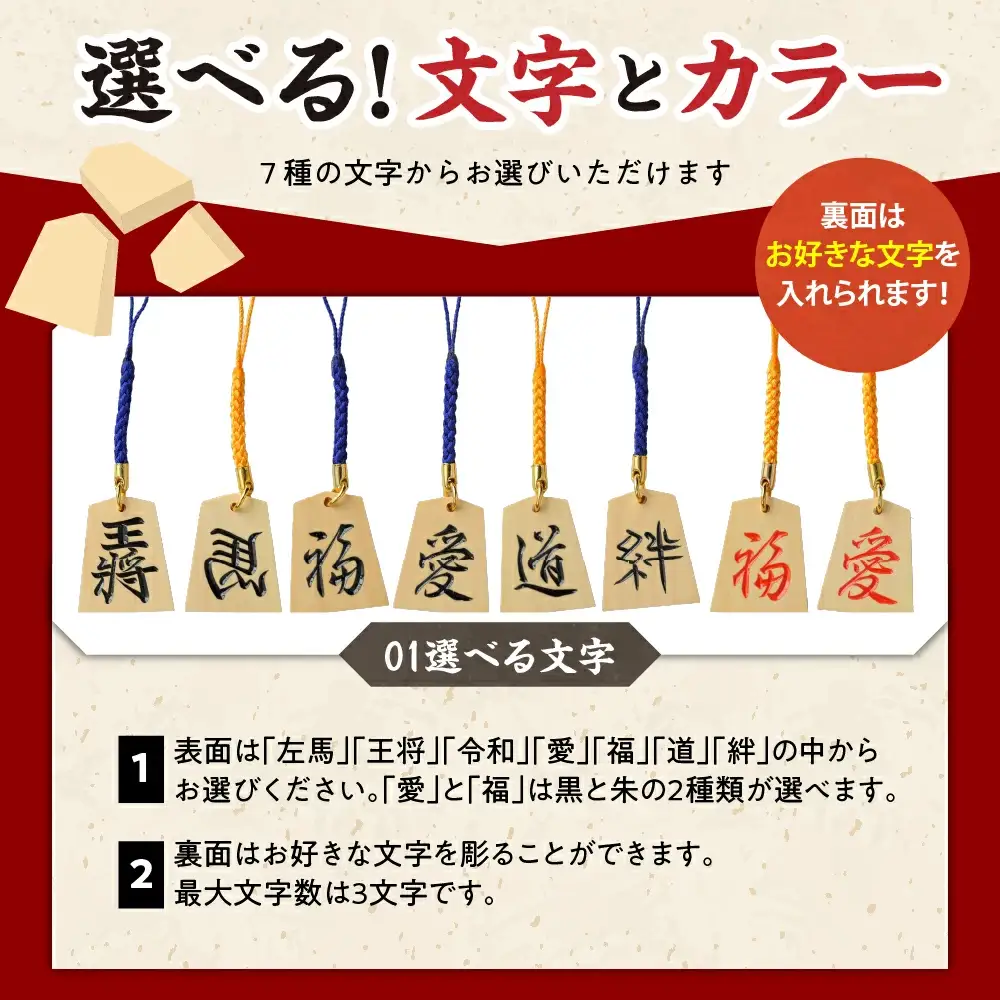 名入れ 根付駒 ( 武内 ) ストラップ 山形県 天童市