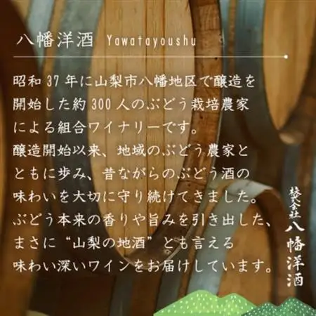 八幡の赤 赤ワイン ぶどうの名産山梨でとれた葡萄で仕込んだワイン 八幡洋酒 750ml×1本【1641132】