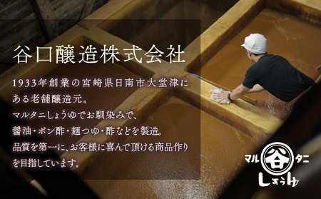 マルタニしょうゆ 食べ比べギフトセット(合計5本) 食品 加工品 万能調味料 さしみ醤油 うすくち醤油 ポン酢 麺つゆ めんつゆ オリジナルBOX入り 肉料理 魚料理 野菜料理 詰め合わせ おすすめ プレゼント 贈り物 おすそ分け 宮崎県 日南市 送料無料_BD117-25