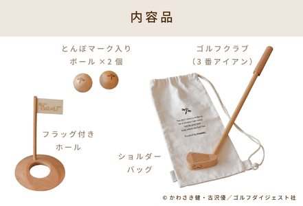 HOPPL（ホップル）『オーイ！ とんぼ』木製ゴルフおもちゃセット