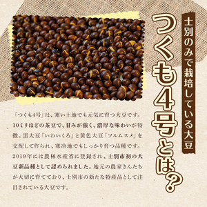 【A7126】つくも4号使用！ツクモキナ粉 (砂糖なし・150g×2袋) きなこ きな粉 黄粉 大豆 豆 つくも4号 タンパク質 健康 国産 特産品 ヨーグルト スイーツ 【珈琲淹リファインド朝日店】