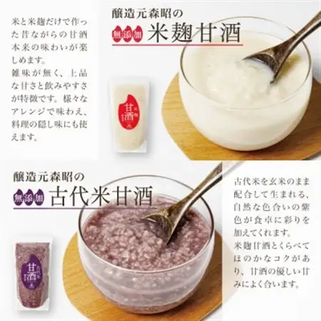 【無添加・砂糖不使用】米麹甘酒と古代米甘酒の飲み比べセット各1袋(350g×2)ノンアルコール 森昭【1644238】