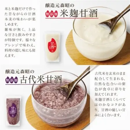 【無添加・砂糖不使用】米麹甘酒と古代米甘酒の飲み比べセット各4袋(350g×8)ノンアルコール 森昭【1644247】