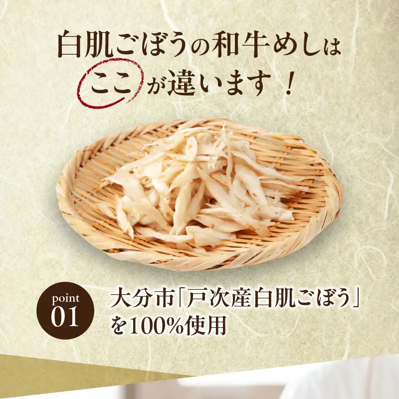 白肌ごぼうの和牛めしの素 2箱セット K03033
