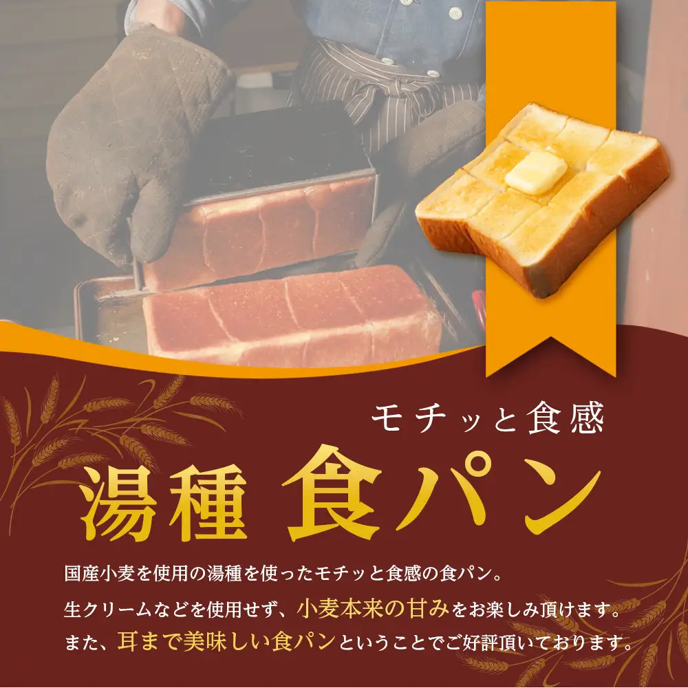 国産小麦 使用 湯種食パン 2斤 パン工房 ヴァン・オランジュ