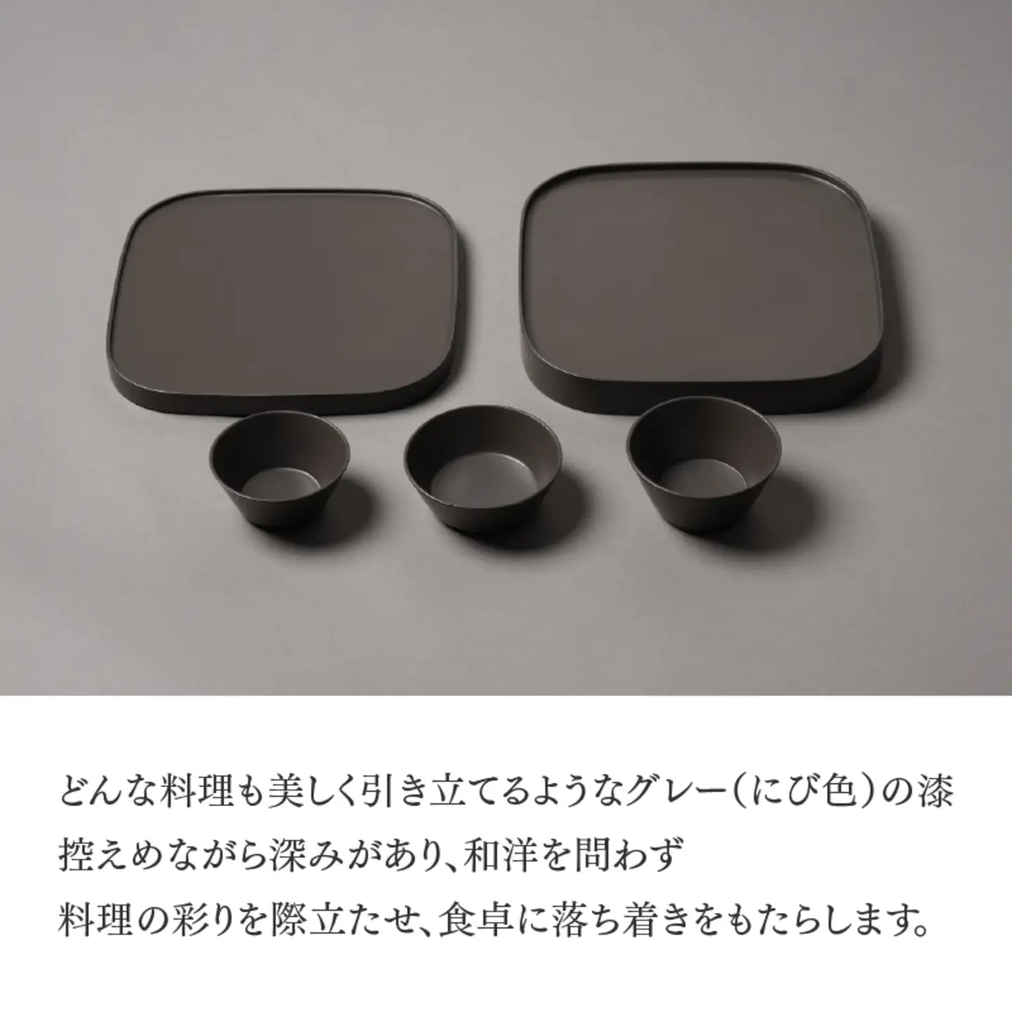 喰初膳 鈍彩（にびさい）